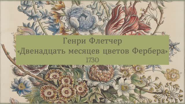 12 месяцев цветов смотреть онлайн