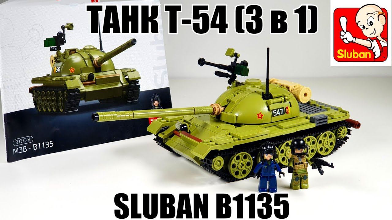 набор Sluban M38 B1135 танк Т-54 . Medium Tank Military T54 . Почти как LEGO смотреть онлайн