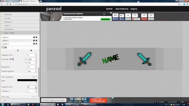 как сделать шатку для YouTube (без фотошопа)