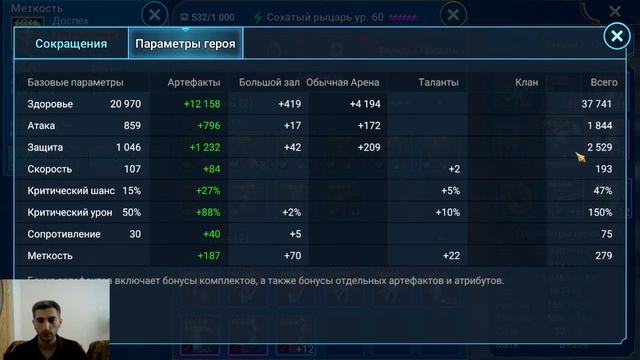 ОБЗОР - ГАЙД | Сохатый Рыцарь Топовый Эпик | Raid Shadow Legends смотреть онлайн