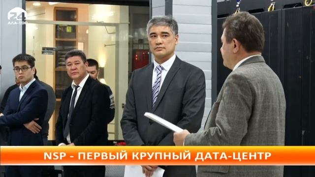 В Кыргызстане сегодня открылся первый крупный дата-центр смотреть онлайн