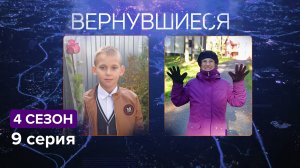 Вернувшиеся, 4 сезон, 9 серия