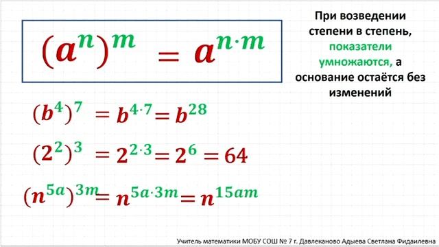 Свойства степеней
