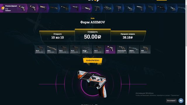 КАК ВЫБИТЬ АЗИМОВ ИЗ ФАРМ КЕЙСА? EASYDROP - ПРОВЕРКА НА ОКУПАЕМОСТЬ ФАРМ ASIIMOV за 5 РУБЛЕЙ