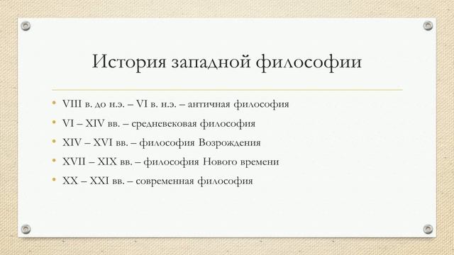 1.4. Основные этапы развития философии смотреть онлайн