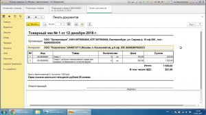 Настройка товарного чека для 1С Розница 2.2