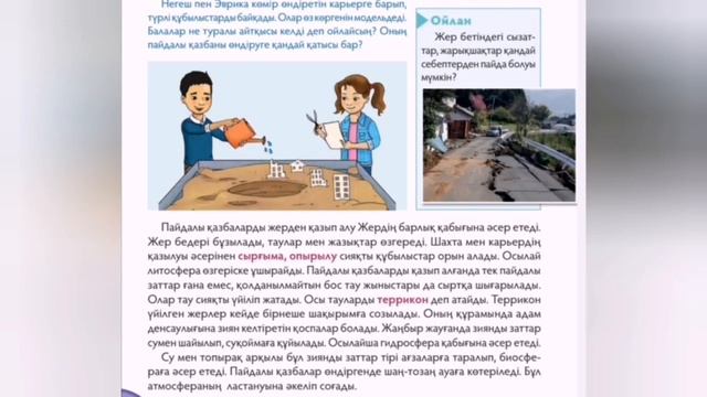 4 сынып жаратылыстану Пайдалы қазбаны өндірудің зияны бар ма?