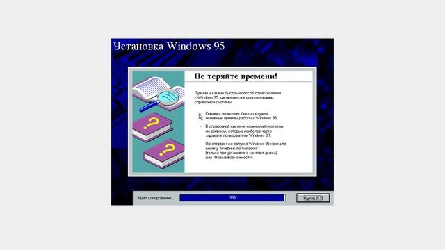 Установка Windows 95 смотреть онлайн
