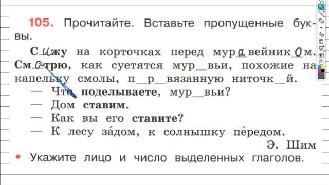 Упражнение 105 - ГДЗ по Русскому языку Рабочая тетрадь 4 класс (Канакина, Горецкий) Часть 2 смотреть онлайн
