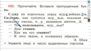 Упражнение 105 - ГДЗ по Русскому языку Рабочая тетрадь 4 класс (Канакина, Горецкий) Часть 2
