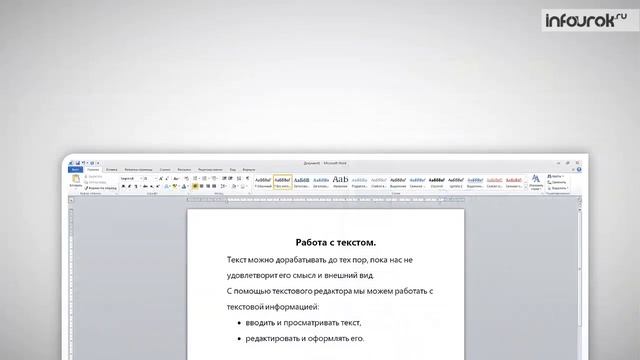 Обработка текстовой информации | Информатика 5 класс #15 | Инфоурок смотреть онлайн