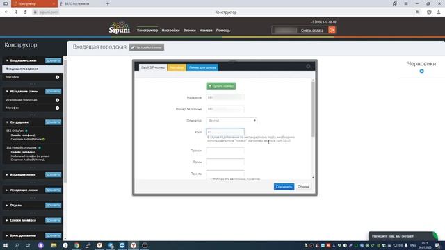 Как подключить номер Ростелеком к АТС Sipuni? #инструкция смотреть онлайн