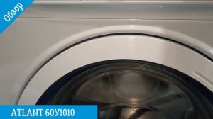 ATLANT 60У1010 - обзор стиральной машины от магазина ВсеСтиральные