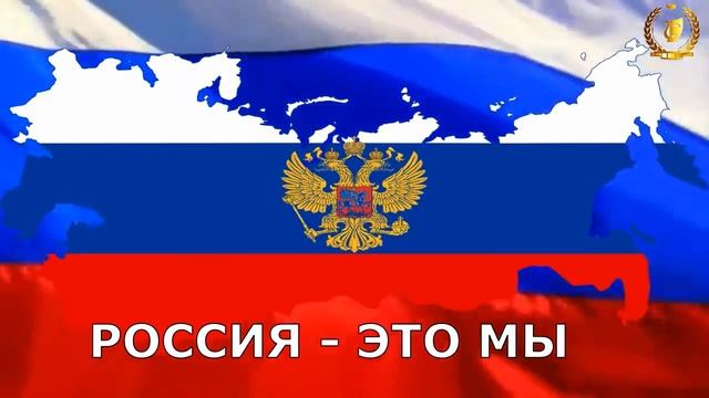 Видео-анонс "Россия это мы!" смотреть онлайн