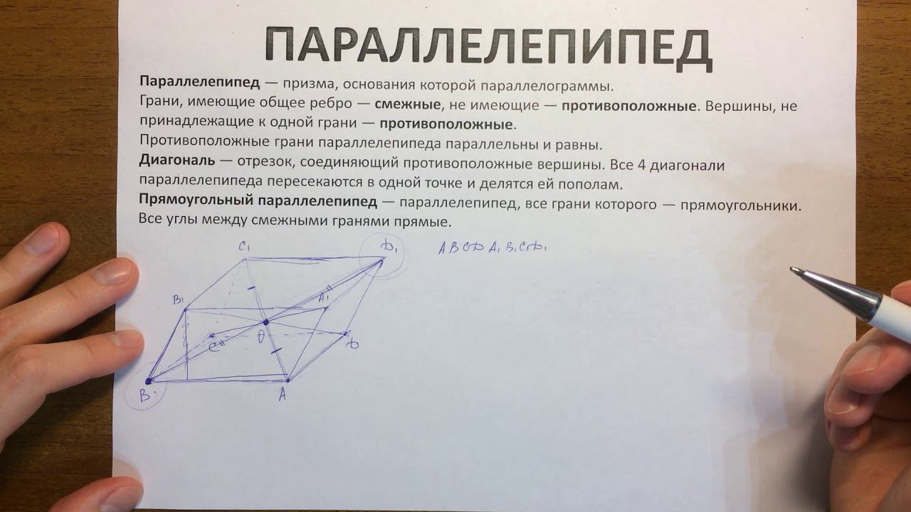 Параллелепипед смотреть онлайн