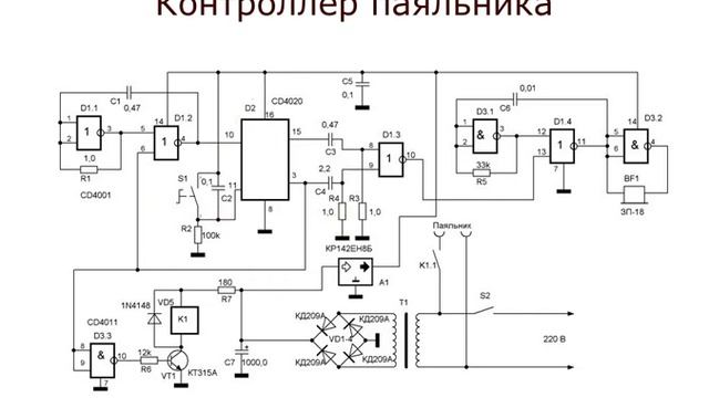 Контролёр паяльника смотреть онлайн