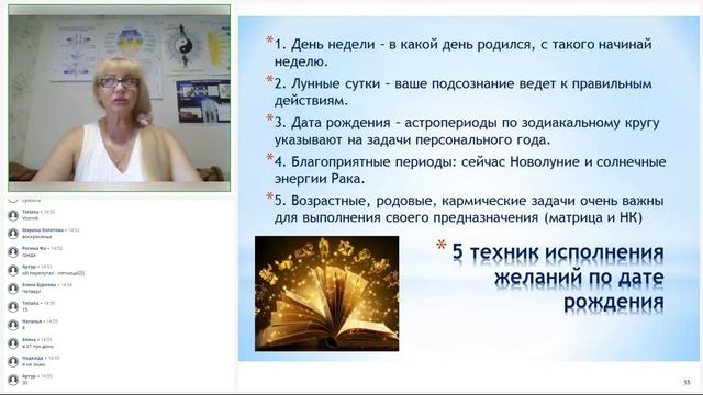 АСТРОМАГИЯ ЖЕЛАНИЙ. Пошаговый план - 12 шагов к мечте со звездами. Вебинар от 10.07 смотреть онлайн