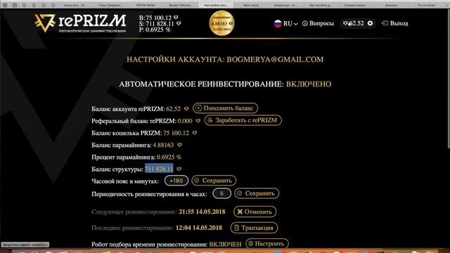 Реинвест в ПРИЗМ это получение процентов на проценты! Сайт reprizm. смотреть онлайн