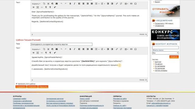OJS RUS - ИНСТРУКЦИЯ ДЛЯ ИЗДАТЕЛЯ. Тема 16. Почта — шаблоны писем смотреть онлайн