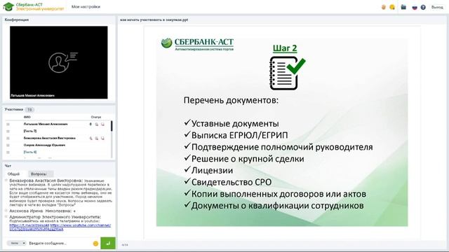 Как начать участвовать в закупках? Региональная поддержка предпринимателей. Опыт Тверской области.