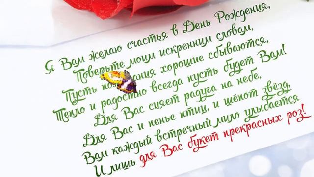 🌼🌷С Днём Рождения!🌹🌸 Красивое Поздравление С Днём Рождения!🌹🌹🌹 смотреть онлайн