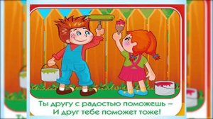 Правила дружбы.      #Школа618 #Развиваемся_дома