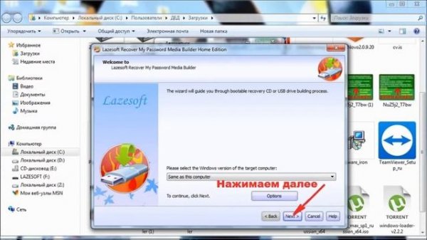 Как сбросить пароль Windows 7
