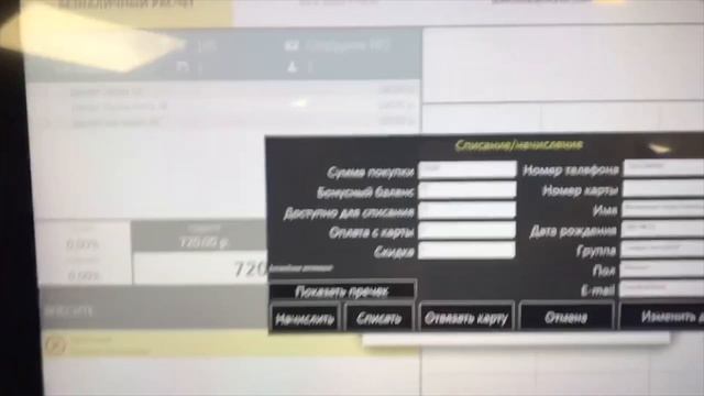 Обслуживание гостя на кассе с начислением баллов Premium Bonus смотреть онлайн