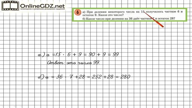 Урок 32 Задание 6  ГДЗ по математике 3 класс Петерсон Л.Г. Часть 2