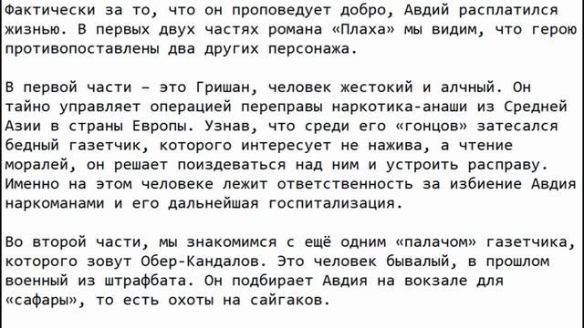 Характеристика героя Авдий, Плаха, Айтматов смотреть онлайн