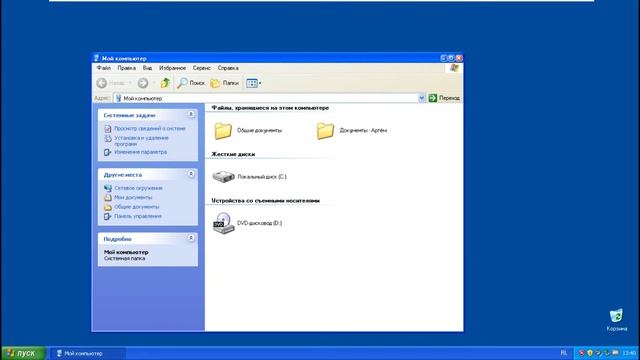 Дисковая квота в 1 килобайт или как сломать Windows XP дисковой квотой смотреть онлайн