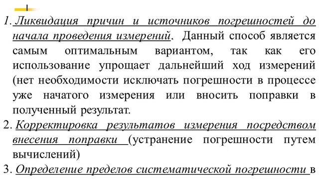 Теория погрешностей смотреть онлайн