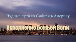 Исполнение Божьей Воли.. 5 (рассказ-свидетельство)