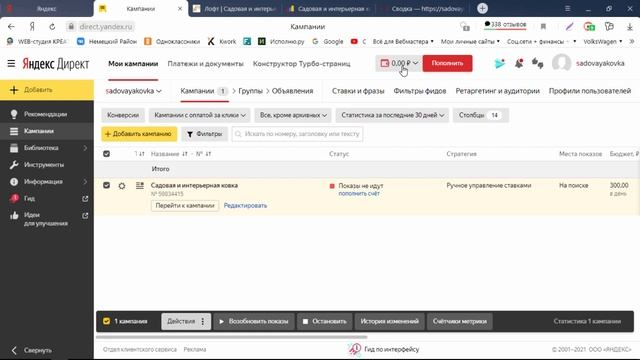 Рекламная компания садовая и интерьерная ковка смотреть онлайн