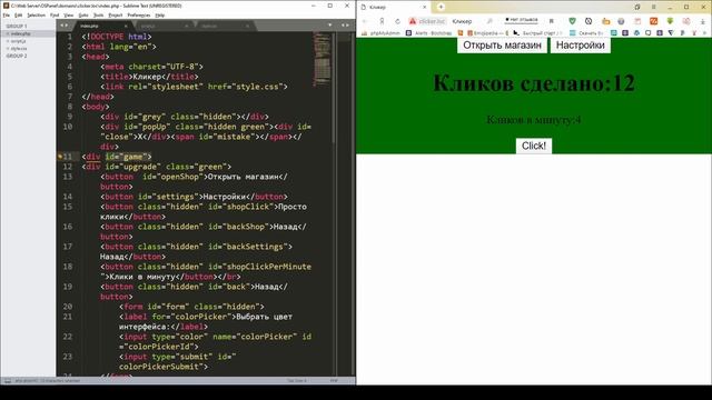 Кликер на чистом javascript #11 | grid ?️ смотреть онлайн