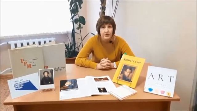 Виртуальное знакомство "Романтический портретист" (К 240-летию О.А. Кипренского) смотреть онлайн