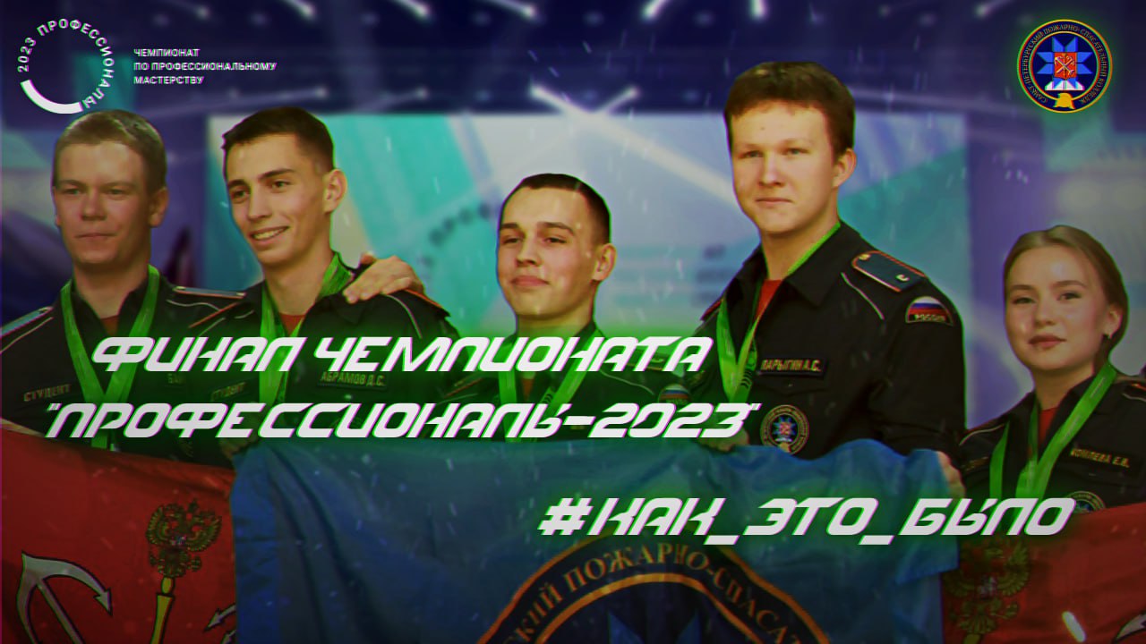 #как_это_было финал чемпионата профессионального мастерства 