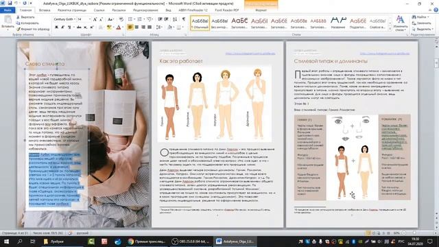 3. Как начать Лукбук. Слово стилиста. Разбор Лукбука для типажа Гамин-Романтик смотреть онлайн