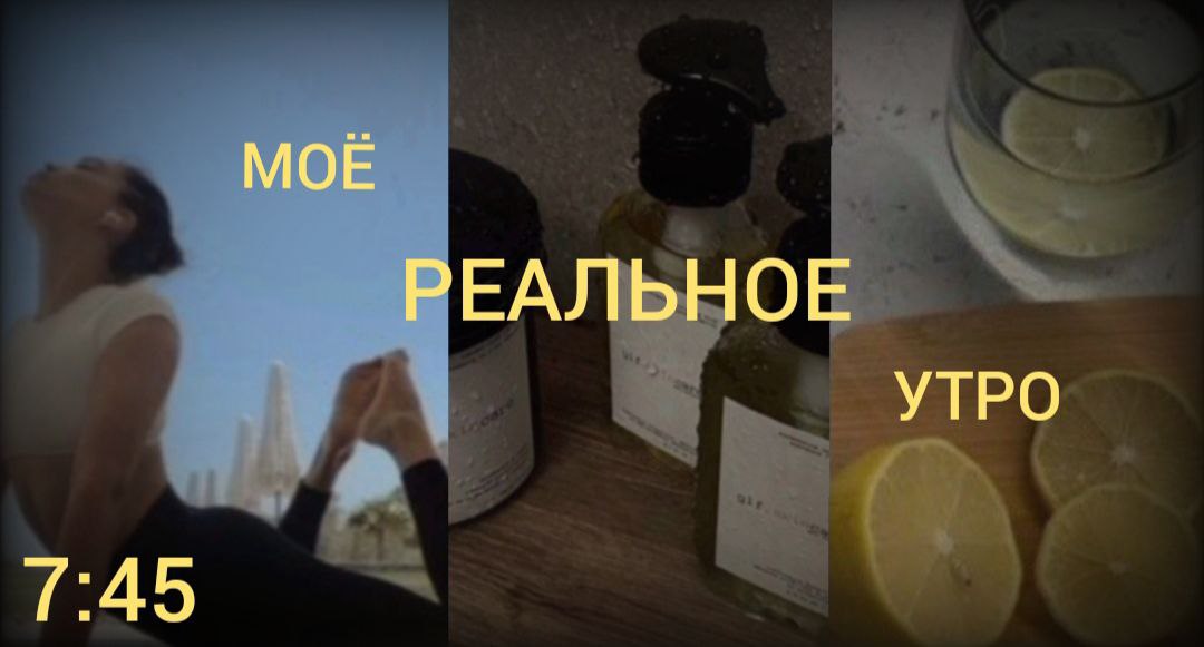 Мое РЕАЛЬНОЕ утро/my Morning Routine