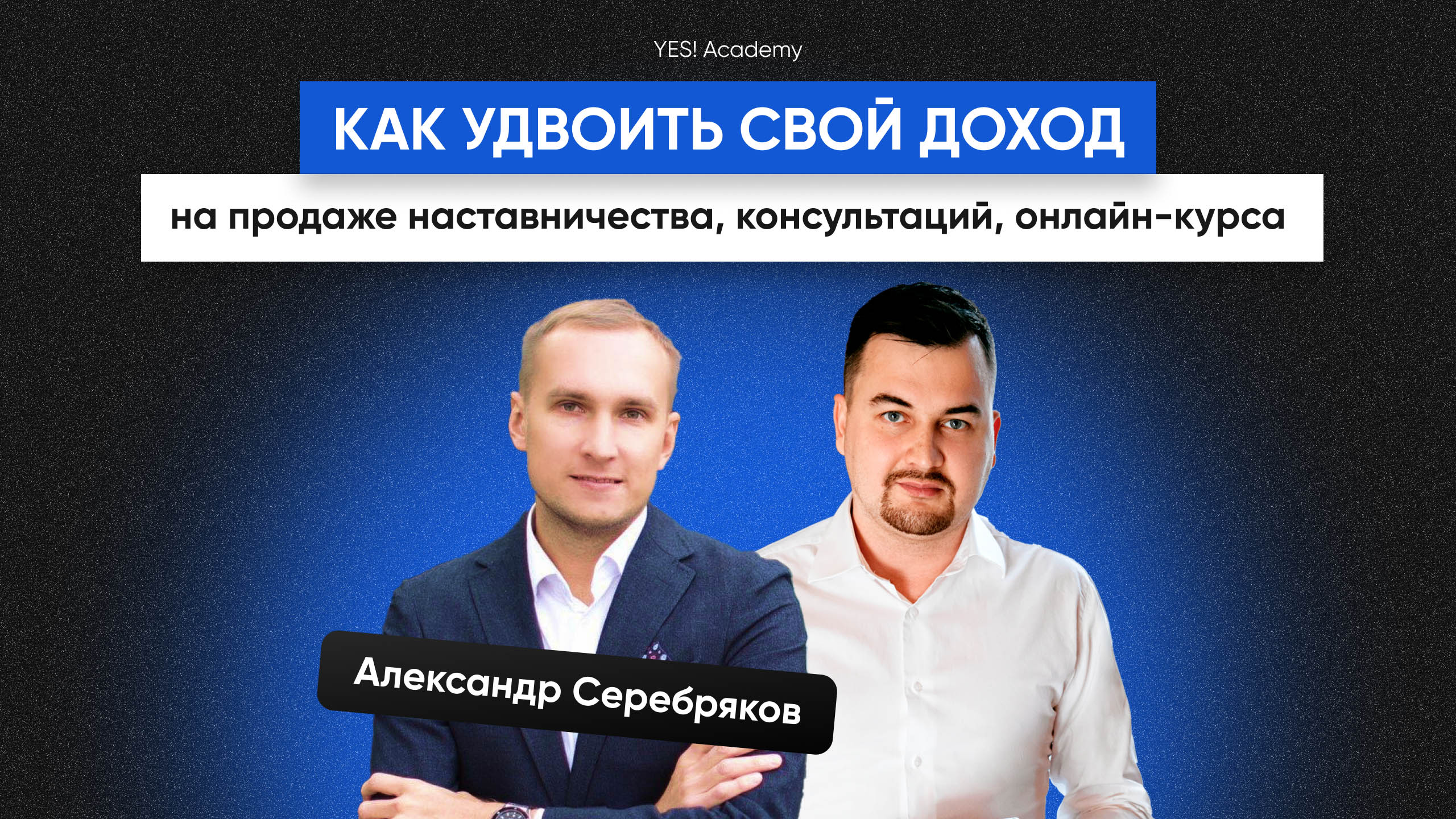 Как удвоить свой доход на продаже наставничества, консультаций, онлайн-курса.mp4