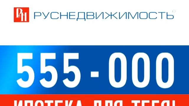 Хочешь новую квартиру? ИПОТЕКА 0 РУБЛЕЙ первоначальный взнос! смотреть онлайн