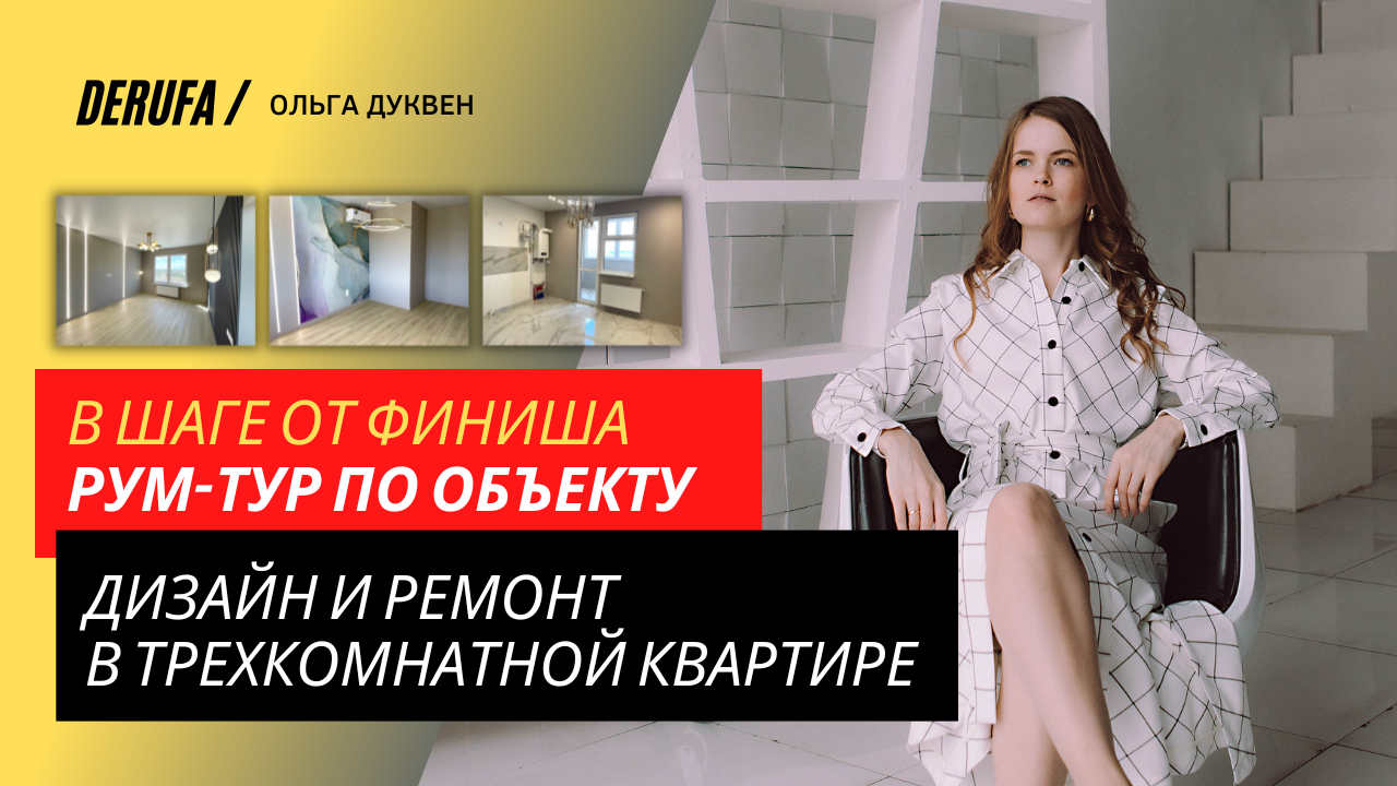 Обзор готового ремонта. В шаге от финиша смотреть онлайн