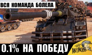 Танкист Поседел после этого боя! Мега слив всех союзников! Пришлось тащить самому!