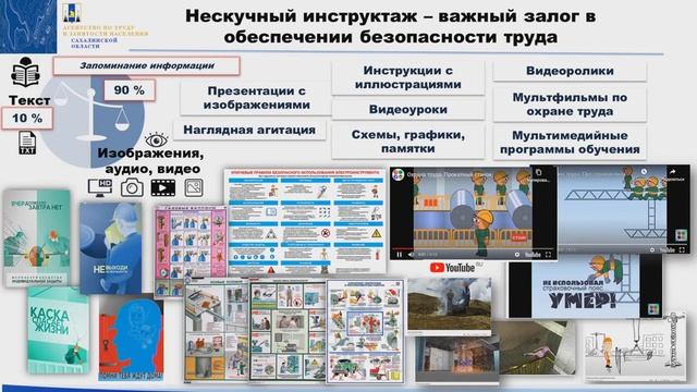 Охрана труда - не бумажный миф (доклад областного совещания 25.08.2020) смотреть онлайн