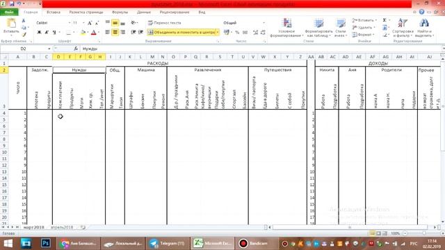 Показываю таблицу РАСХОДЫ ДОХОДЫ смотреть онлайн