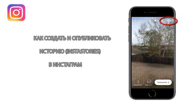 КАК СОЗДАТЬ И ОПУБЛИКОВАТЬ ИСТОРИЮ INSTASTORIES В ИНСТАГРАМ смотреть онлайн