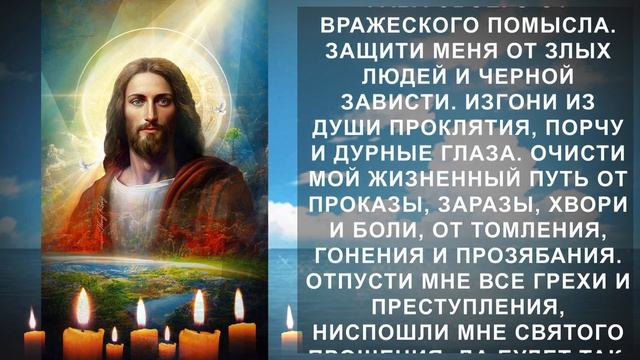 Произнеси эту молитву всего лишь 1 раз и все беды уйдут. Иисусова молитва от сильных бед смотреть онлайн