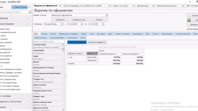 Основные управленческие отчёты в iiko. Учебник iiko. смотреть онлайн