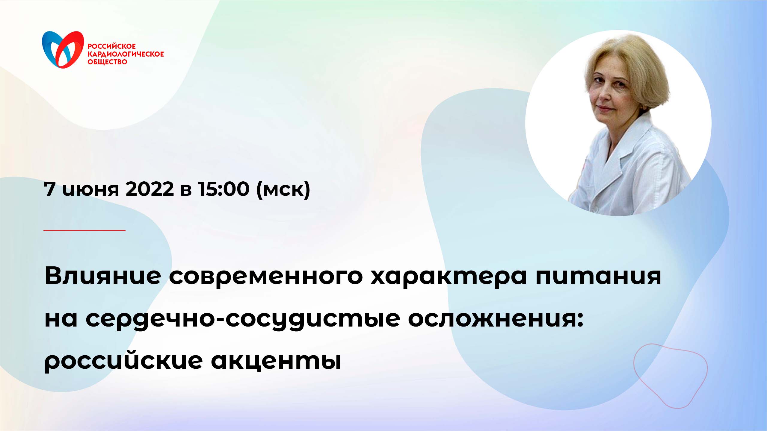 Влияние современного характера питания на сердечно-сосудистые осложнения: российские акценты смотреть онлайн
