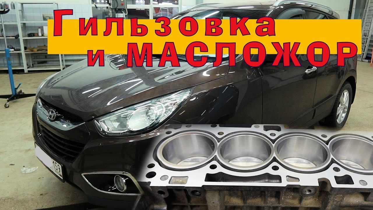 ix35 (G4KD) - Литр масла на 1 ткм! смотреть онлайн